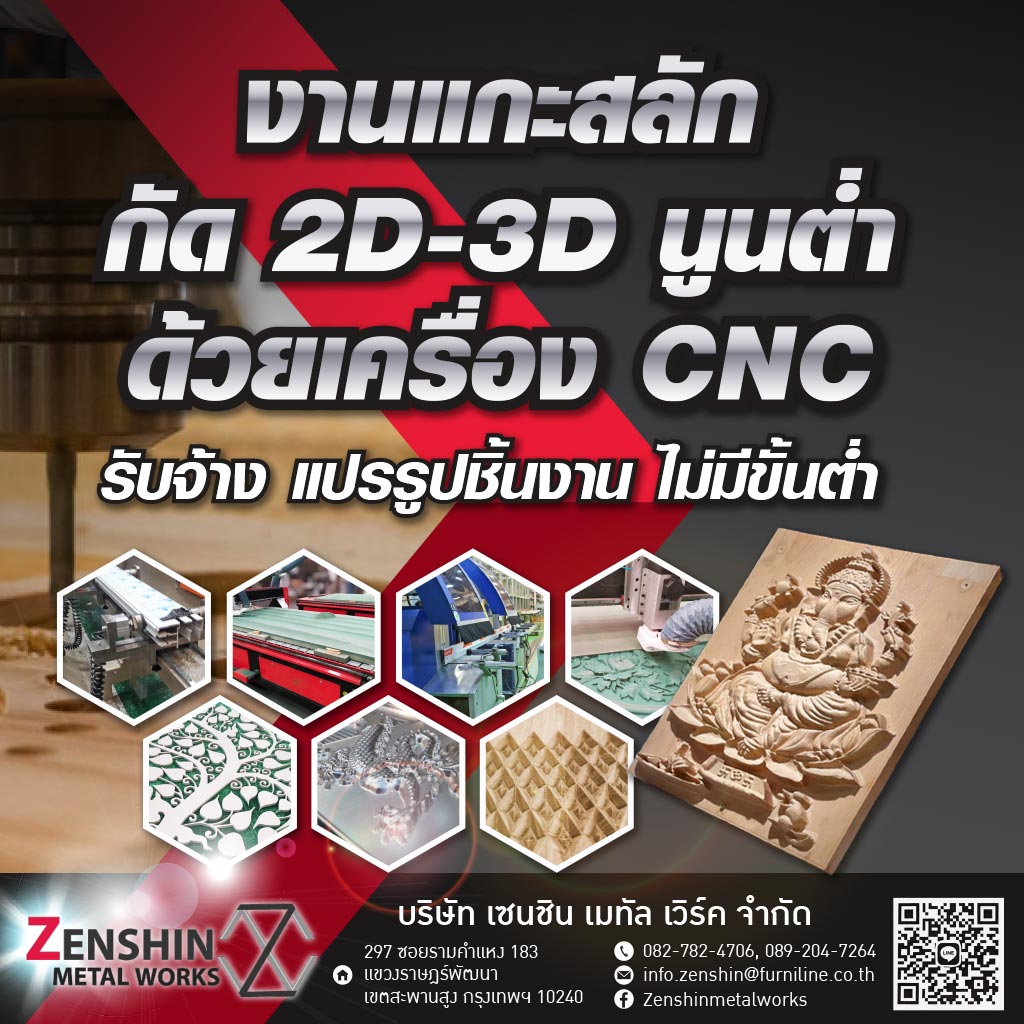 M80031110-02-งานแกะสลัก-กัด2D-3D-นูนต่ำ-ด้วยเครื่อง-CNC